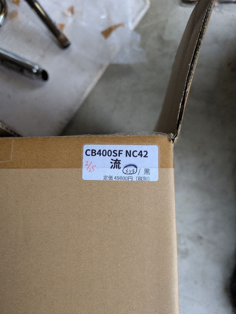 CB400SFnc42マフラー