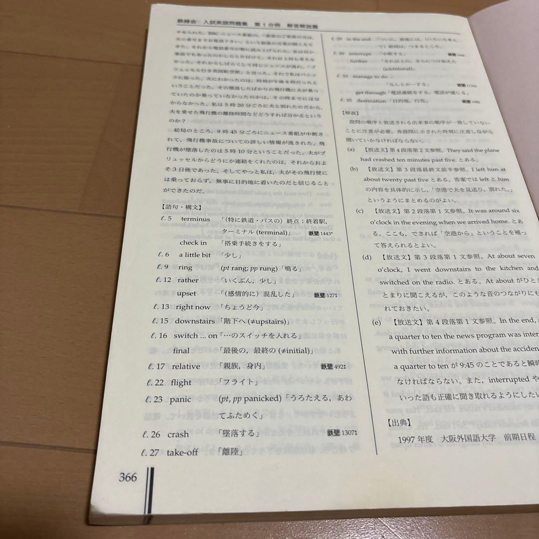 鉄緑会　高3入試英語問題集 問題編・解説編セット