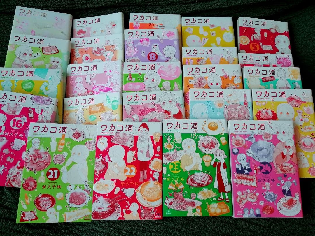 1 - 24 巻　ワカコ酒、ねこびたし　全巻　1-5　新久千映　21 22 23