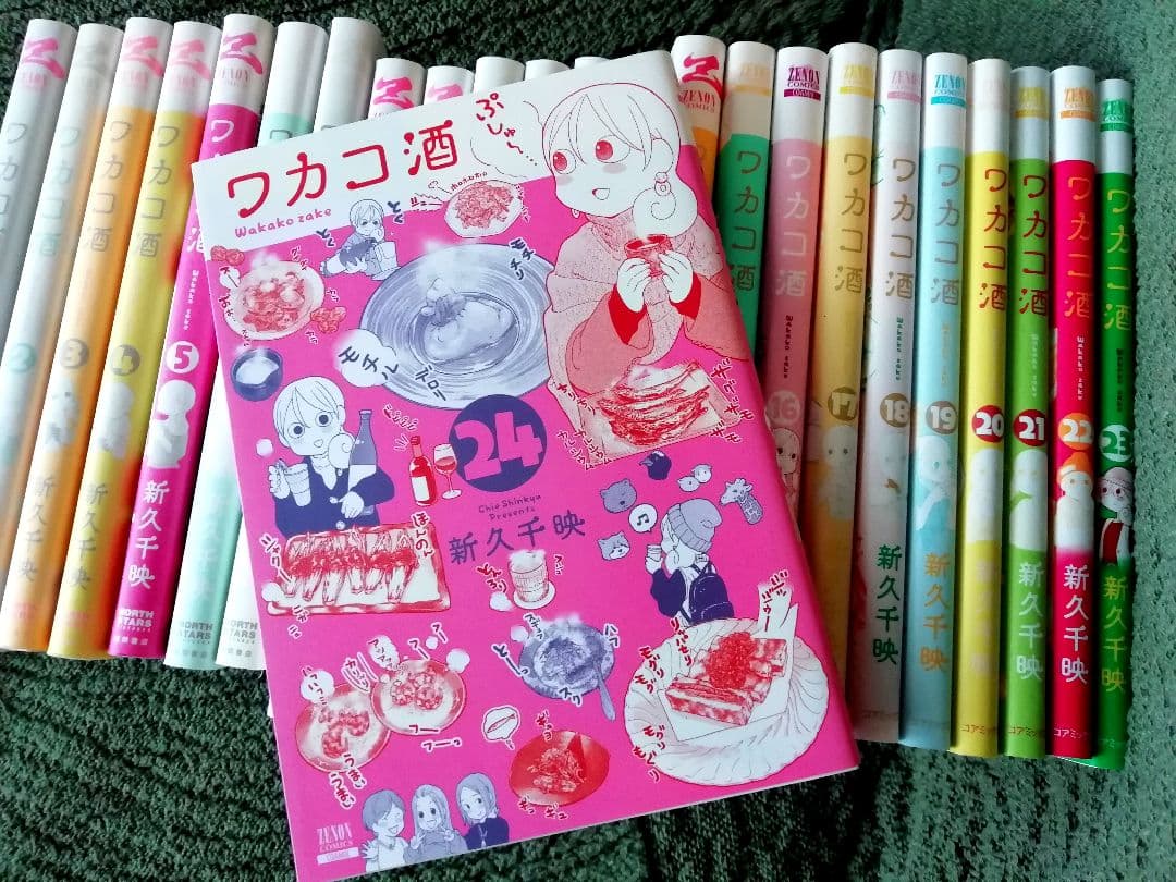 1 - 24 巻　ワカコ酒、ねこびたし　全巻　1-5　新久千映　21 22 23