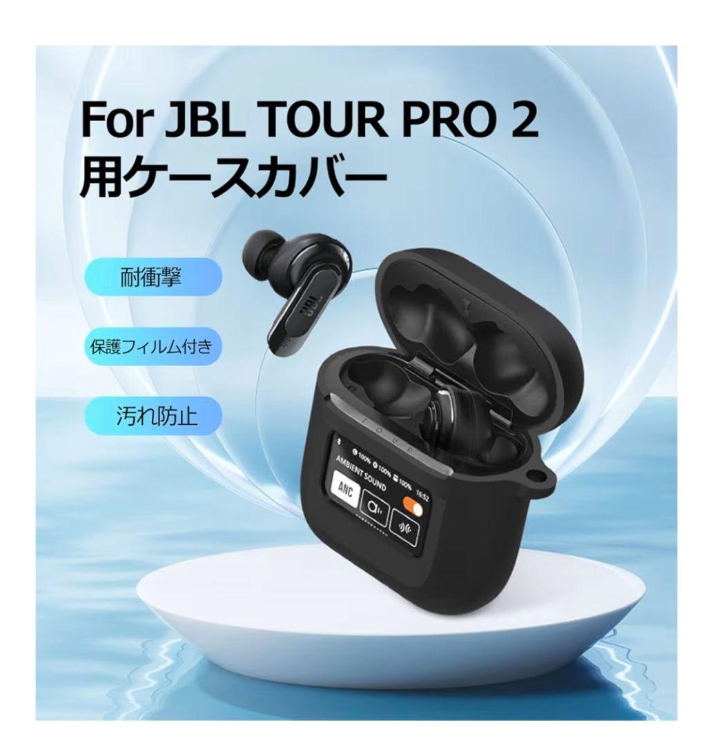 JBL TOUR PRO 2 ワイヤレスイヤホン　イヤホンカバーセット