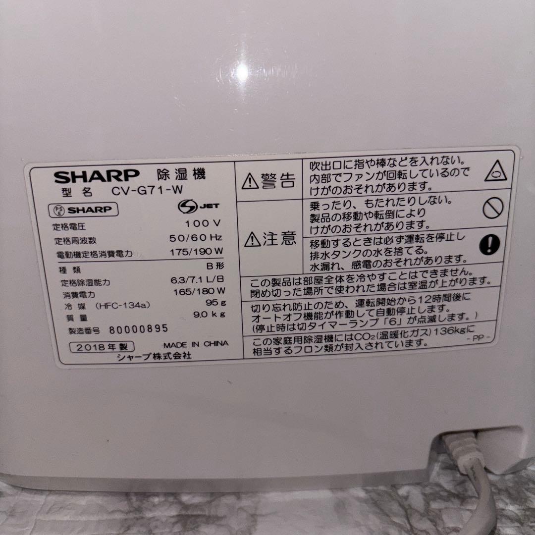 【2018年製】SHARP衣類乾燥除湿機　CV-G71-W