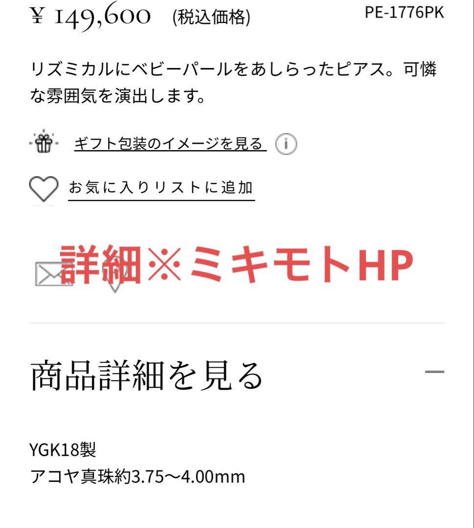 【MIKIMOTO】ミキモト パールピアス　K18 卒園式 卒業式