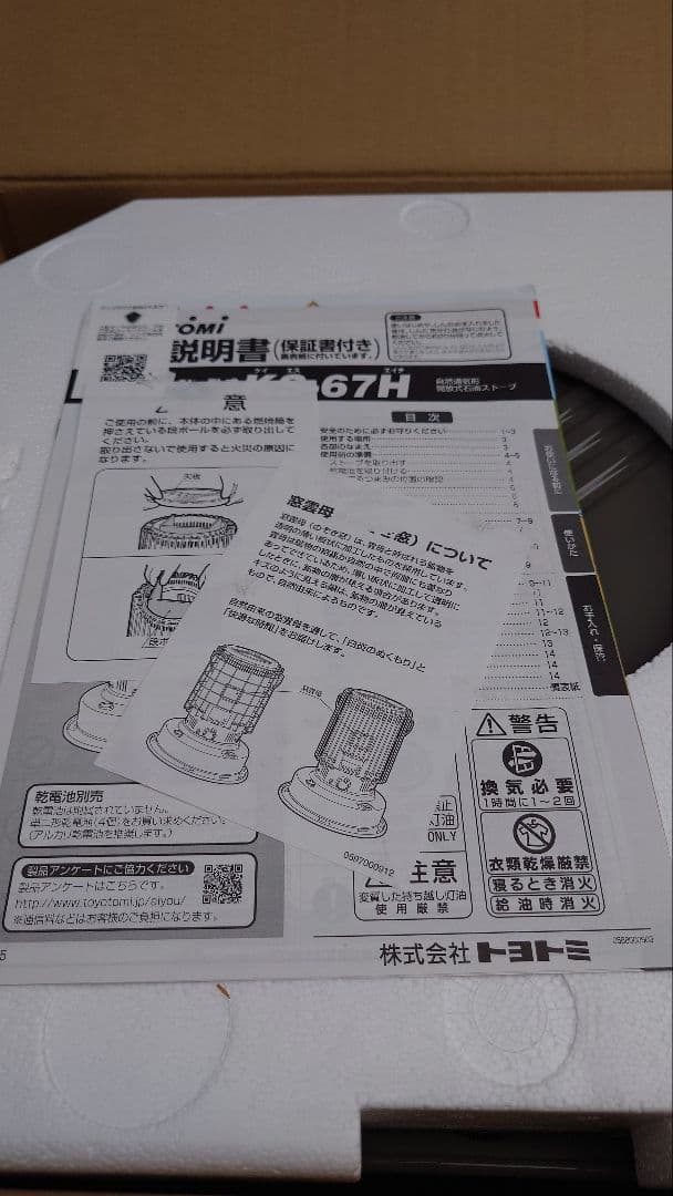 い*ー様 トヨトミ 石油ストーブ TOYOTOMI KS-67H-Wホワイト