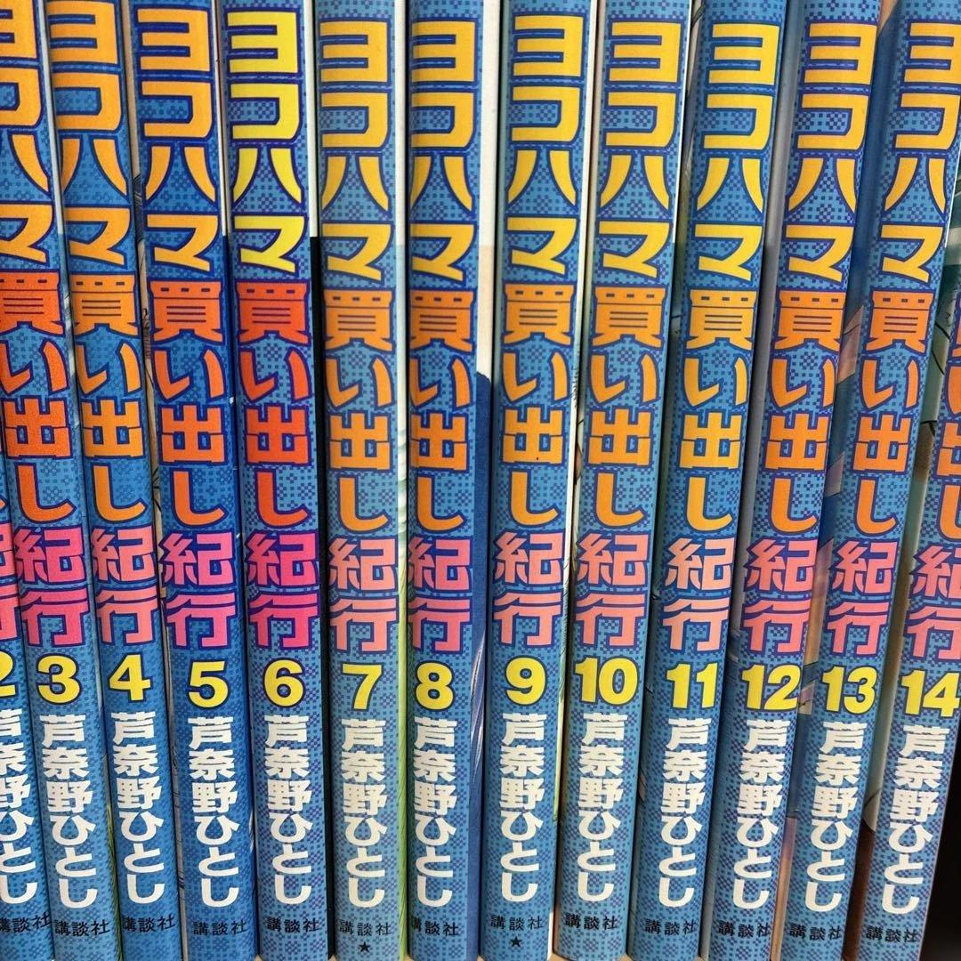 ヨコハマ買い出し紀行　全巻　【おまけ】海街diary