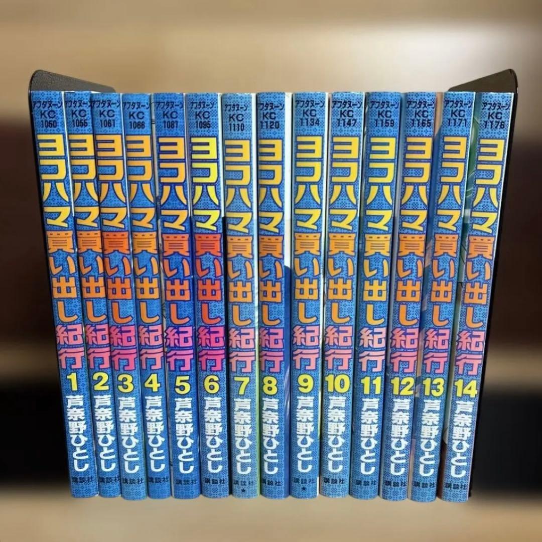 ヨコハマ買い出し紀行　全巻　【おまけ】海街diary