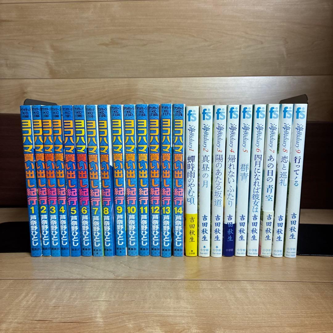 ヨコハマ買い出し紀行　全巻　【おまけ】海街diary