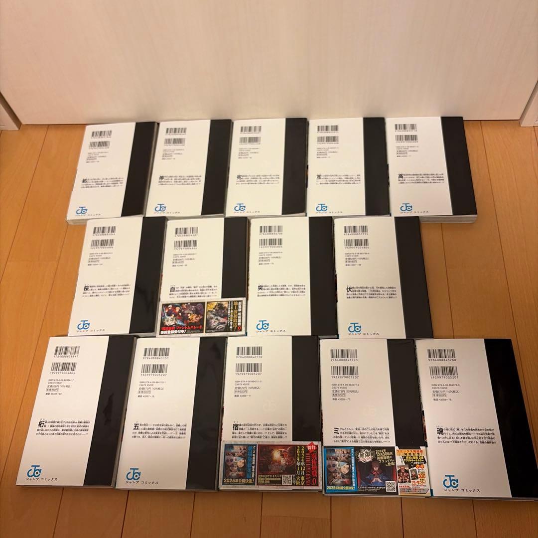 呪術廻戦 0〜30巻　全巻セット　小説2冊　33冊セット