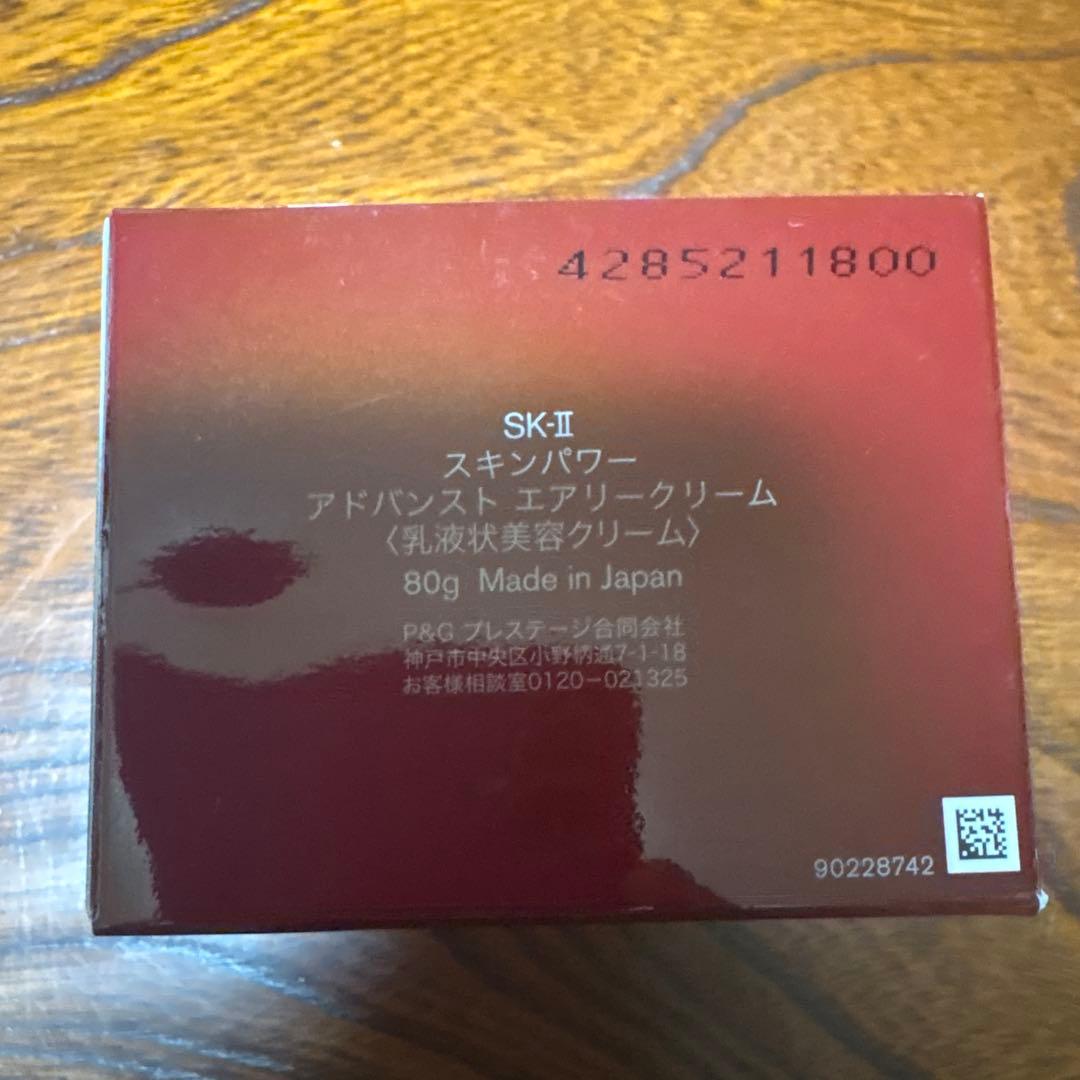 ❤️SK-Ⅱスキンパワーアドバンストエアリークリーム80g2024年10月製造❤️