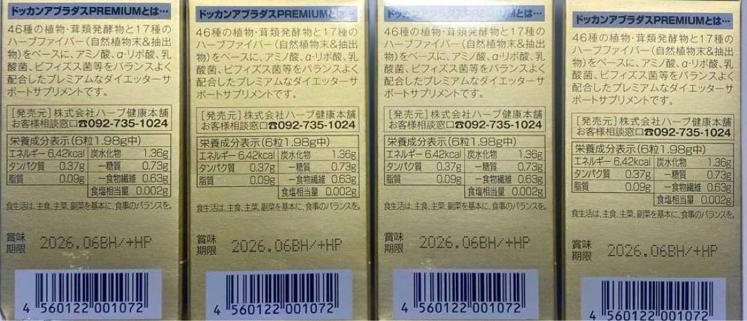 ドッカンアブラダスPREMIUM 4箱セット