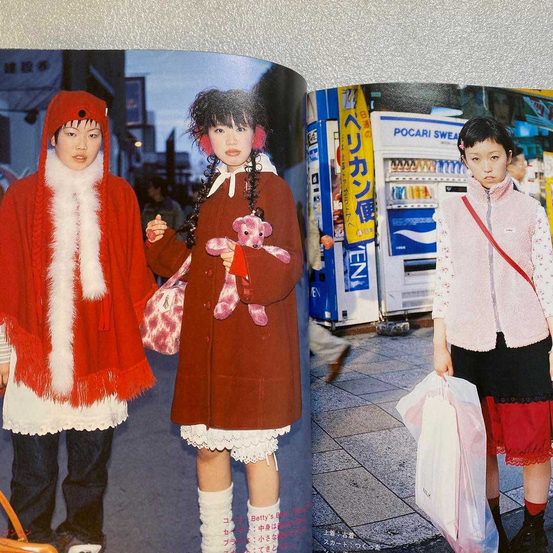 FRUiTS フルーツ 1999年 1月 No.19 平成 原宿 y2kスナップ