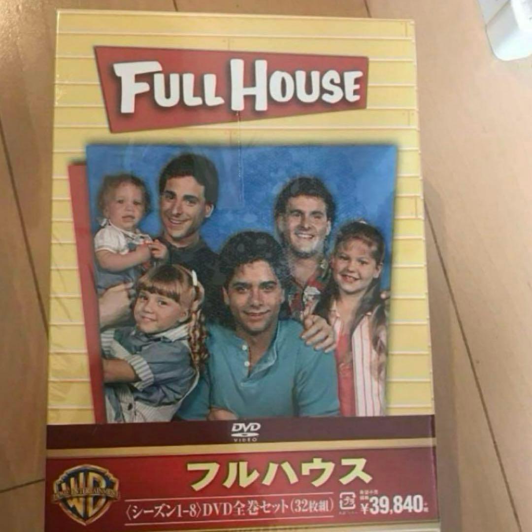 新品　未開封　フルハウス　DVD 全巻