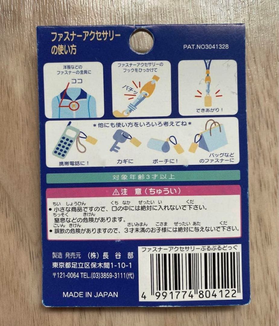 【新品】 平成 レトロ サンエックス ぶるぶるどっぐ ファスナー チャーム