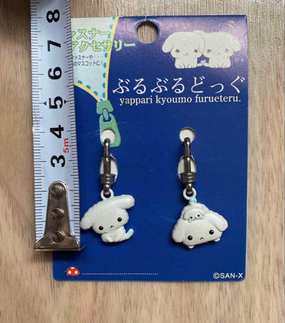 【新品】 平成 レトロ サンエックス ぶるぶるどっぐ ファスナー チャーム
