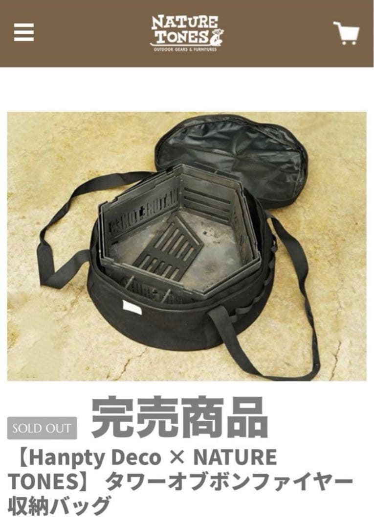 レアコラボ限定品 タワーオブボンファイヤー NATURE TONES 収納バッグ