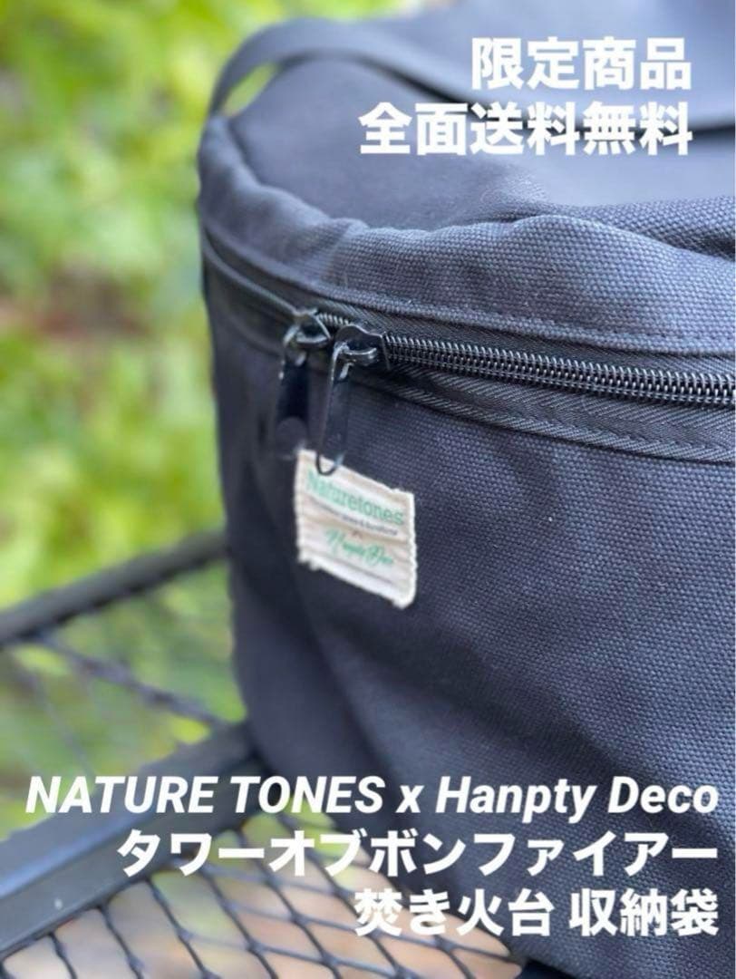レアコラボ限定品 タワーオブボンファイヤー NATURE TONES 収納バッグ