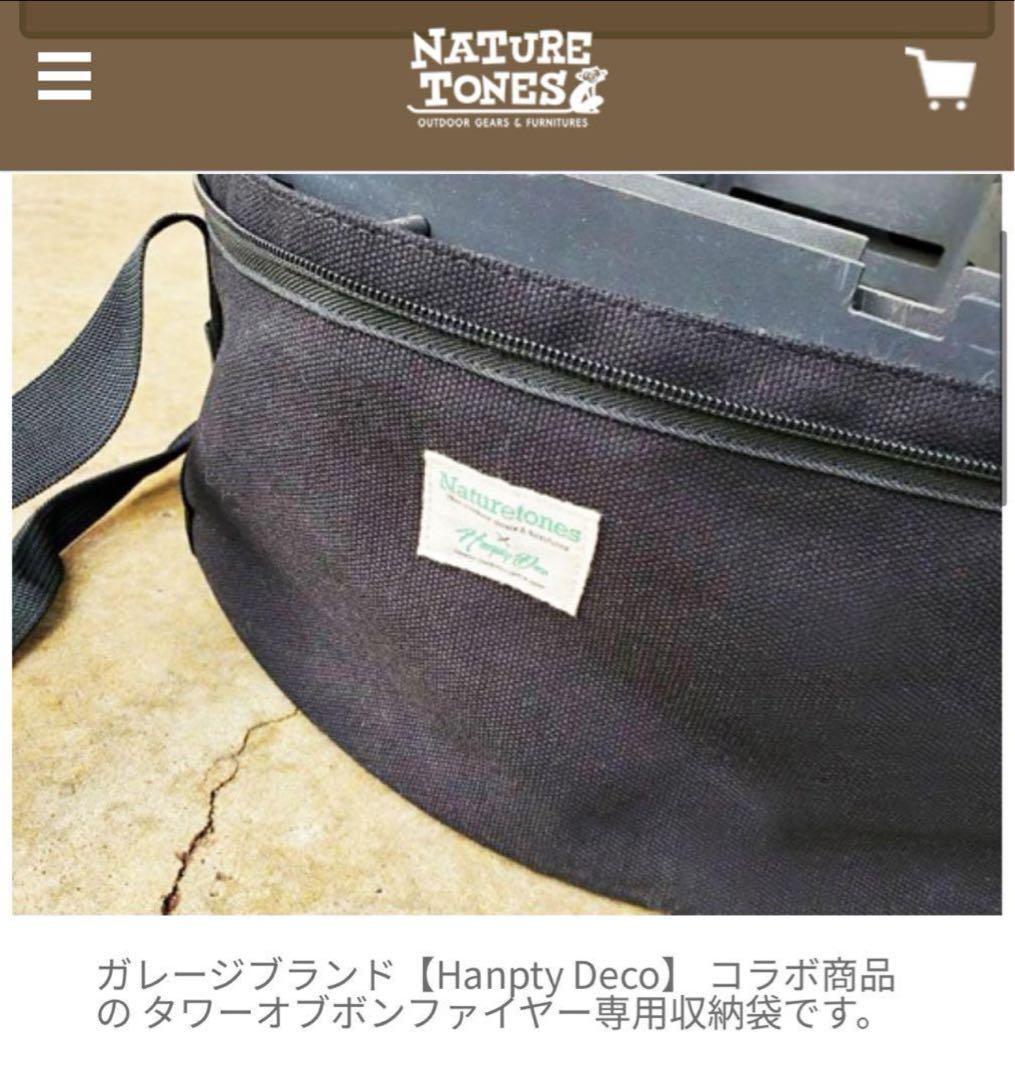 レアコラボ限定品 タワーオブボンファイヤー NATURE TONES 収納バッグ
