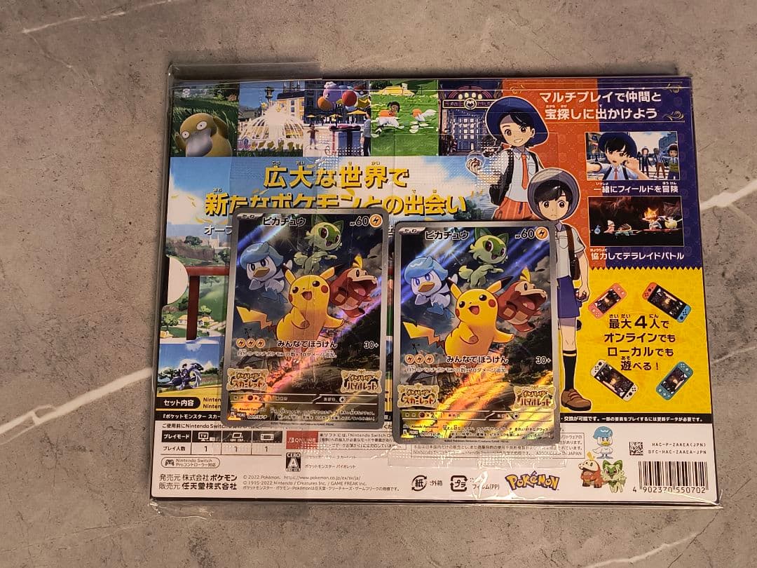 ポケットモンスター スカーレット・バイオレット ダブルパック 予約特典 カード付