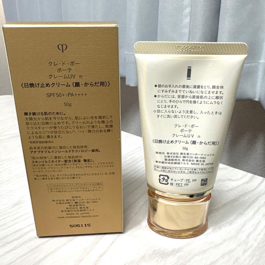 クレ・ド・ポー ボーテ クレーム UV n 50g 日焼け止めクリーム