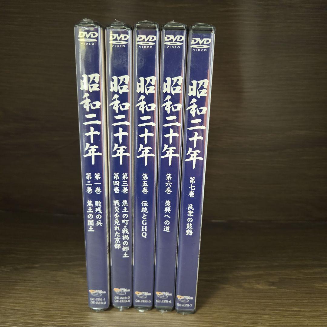 石9　昭和二十年　DVD　５巻セット　新品未開封
