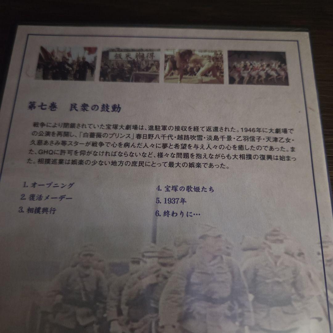 石9　昭和二十年　DVD　５巻セット　新品未開封