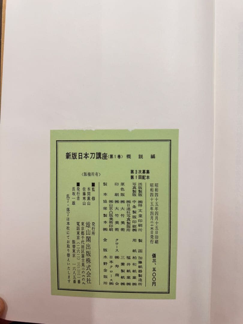 新版日本刀講座　第1巻〜第10巻