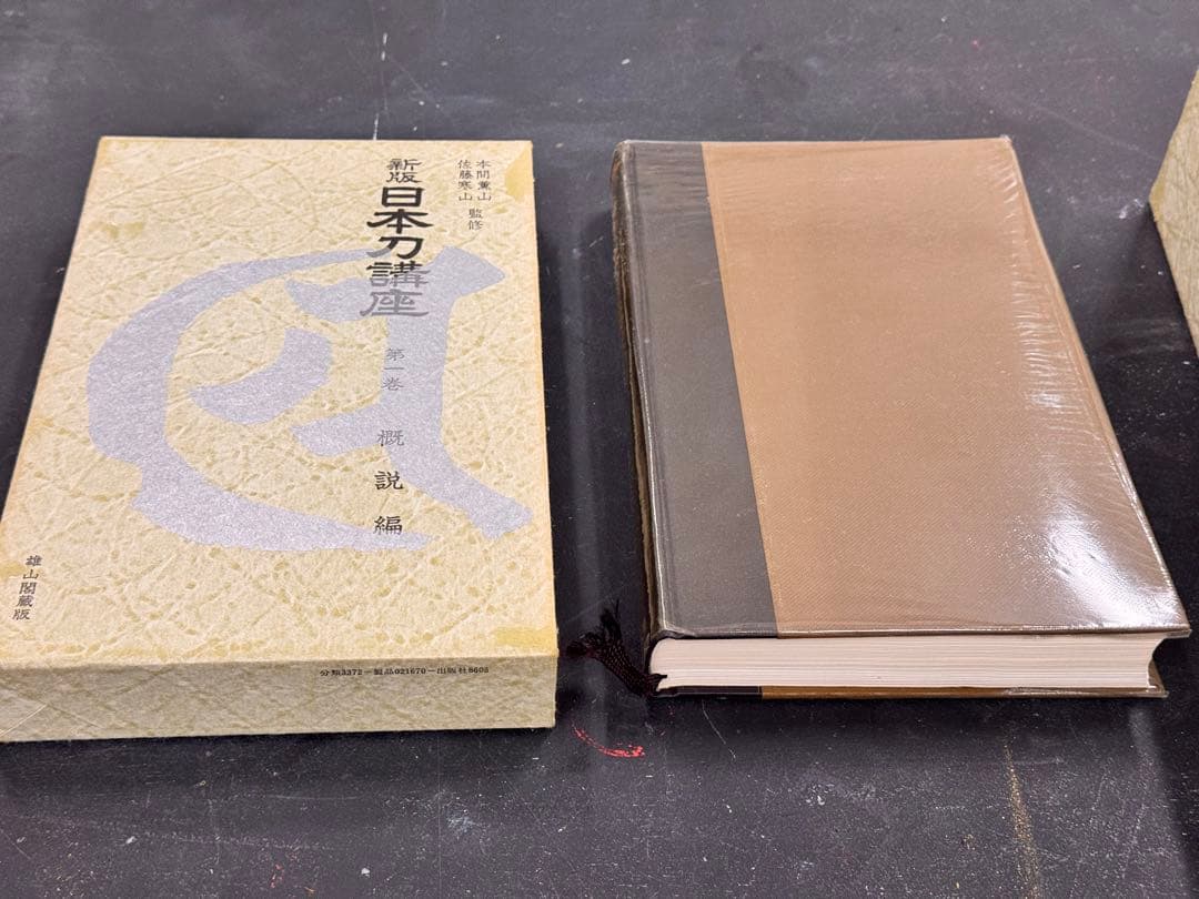 新版日本刀講座　第1巻〜第10巻