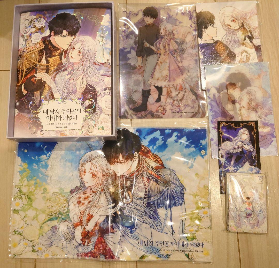 ラスボスの私が主人公の妻になりました 1巻 韓国 限定版