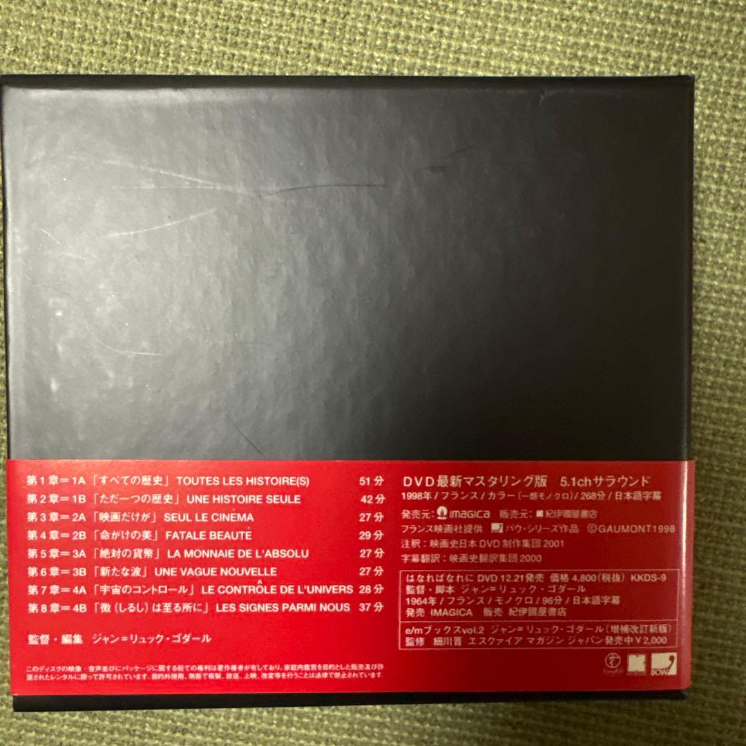 映画史('98仏)〈5枚組〉　ジャンリュックゴダール　全8章