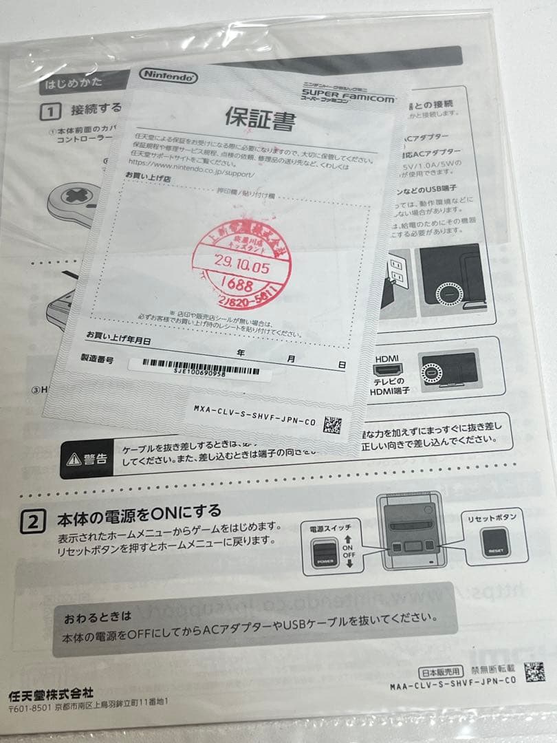 [未使用] ニンテンドークラシックミニ スーパーファミコン