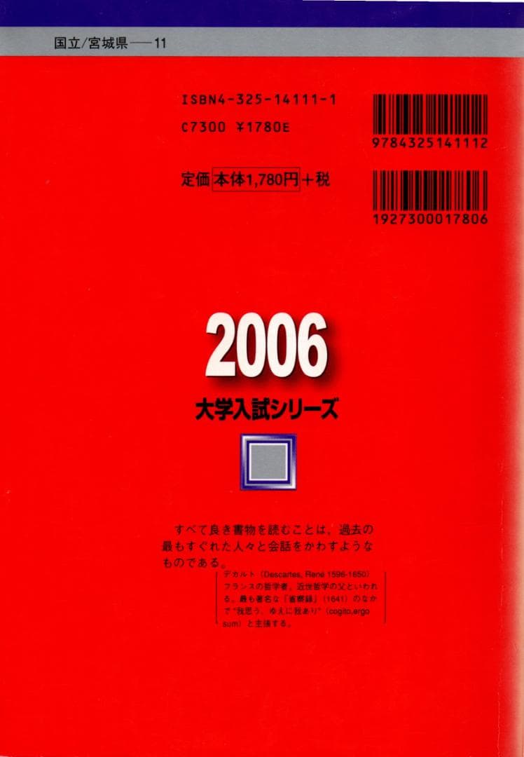 '06 東北大学 文系 (文・教育・法・経済) 前期日程 最近7ヵ年 赤本