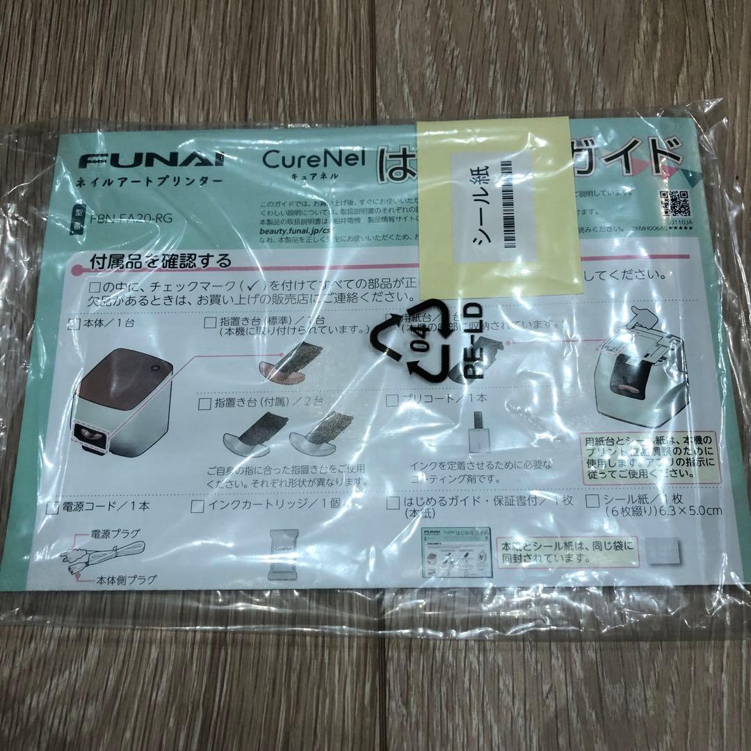 CureNel ネイルアートプリンター FBH-FA20-RG 新品未使用