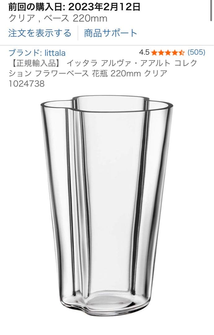  アルヴァ・アアルト フラワーベース 220mm クリア イッタラ