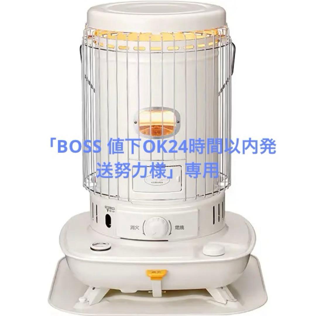 【BOSS 値下OK24時間以内発送努力様】コロナ 石油ストーブSL-6622