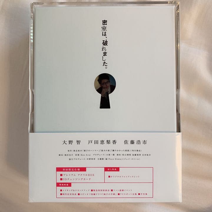 【初回限定版】鍵のかかった部屋 Blu-ray BOX4枚組