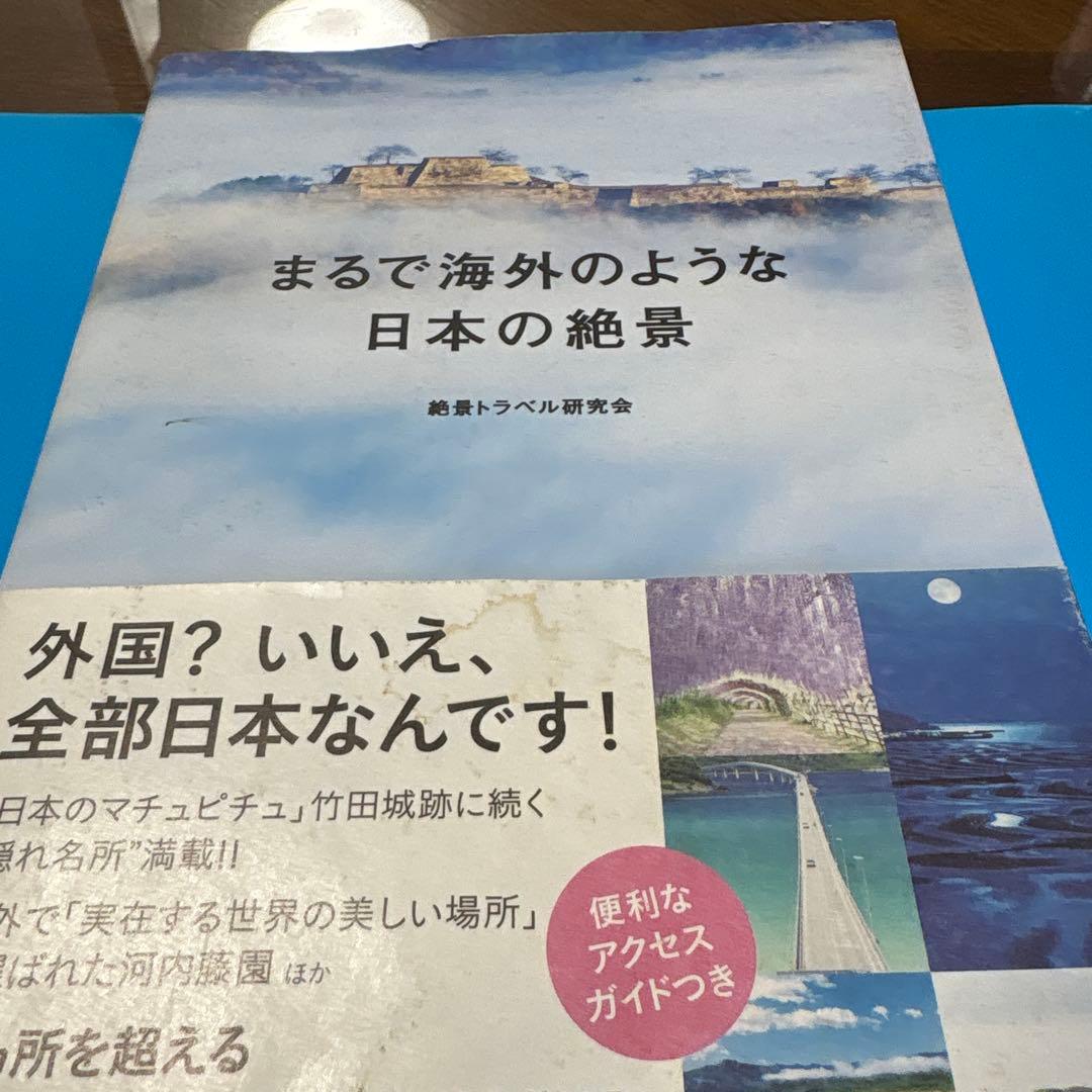 まるで海外のような日本の絶景