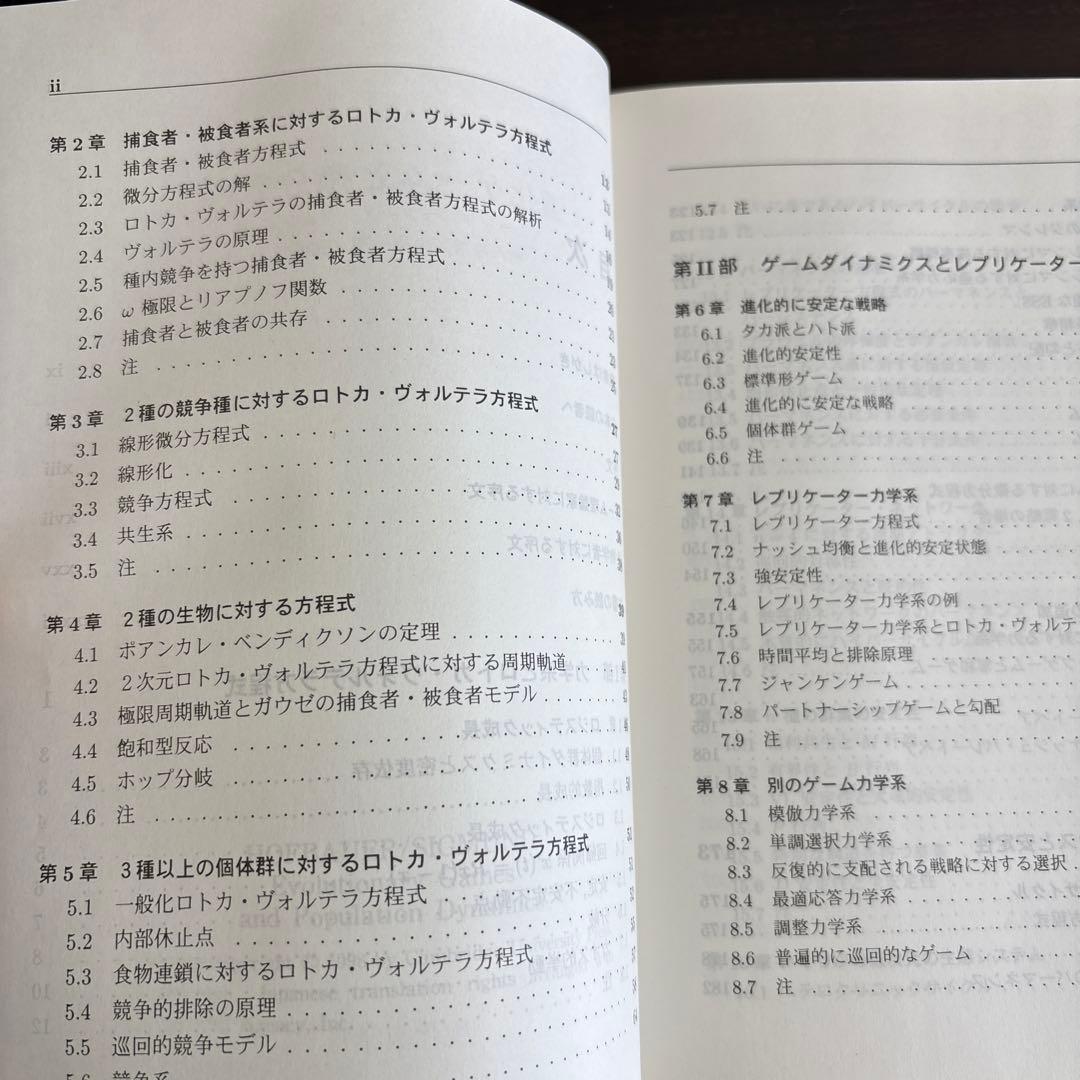 進化ゲームと微分方程式