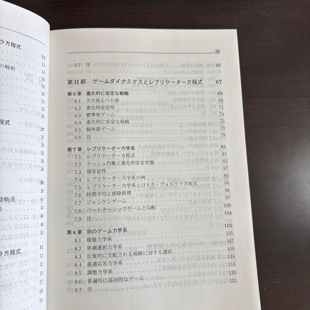 進化ゲームと微分方程式