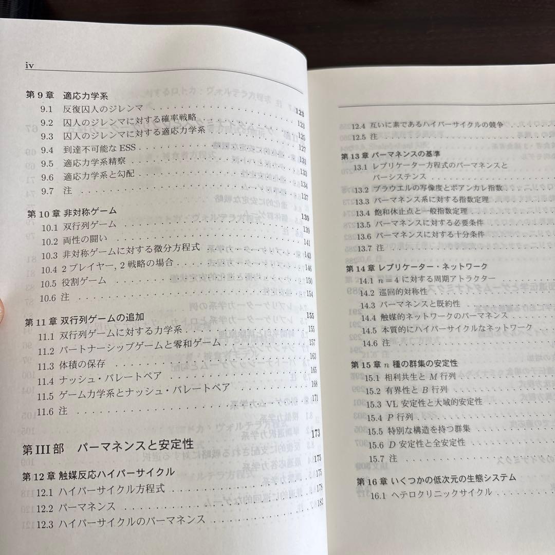 進化ゲームと微分方程式