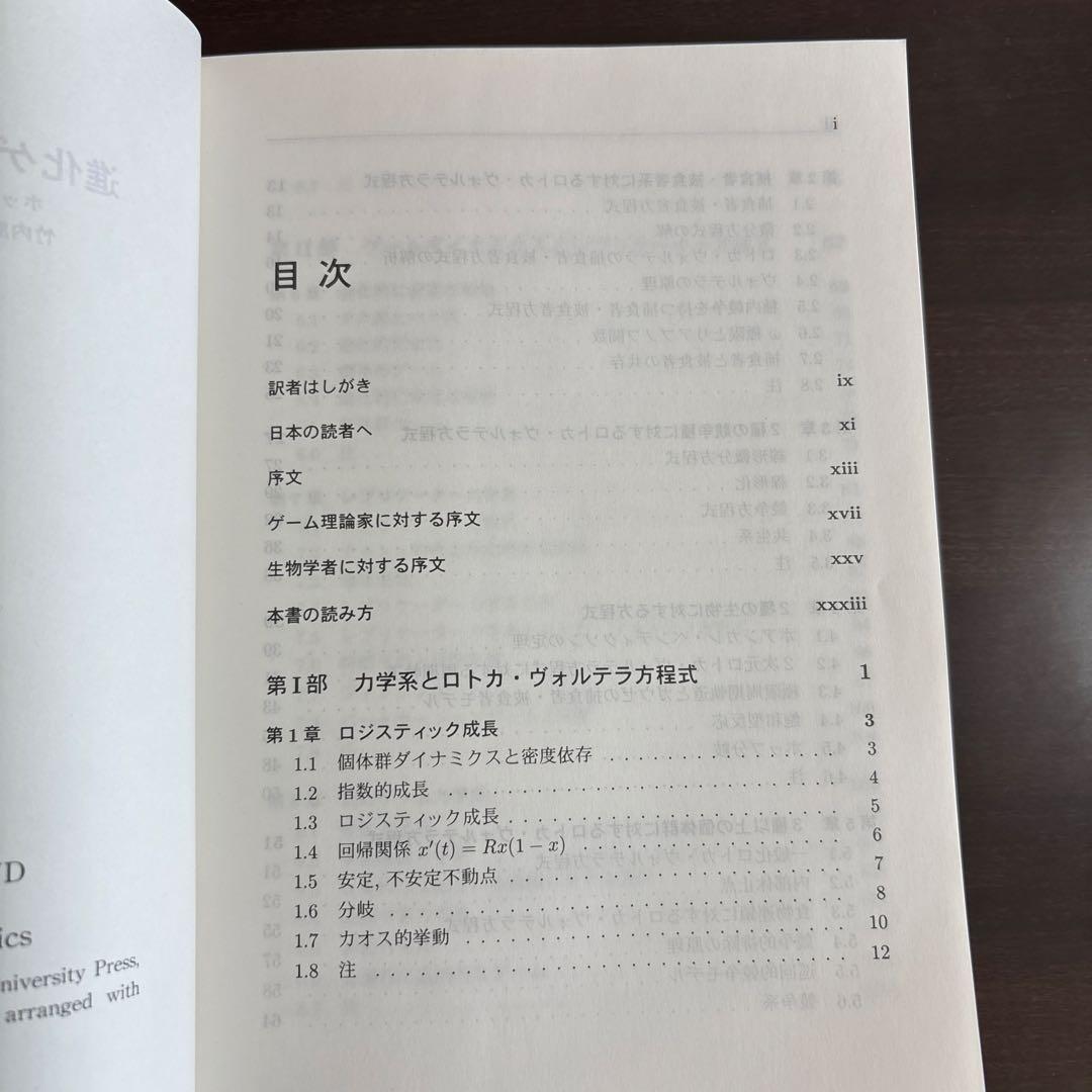 進化ゲームと微分方程式