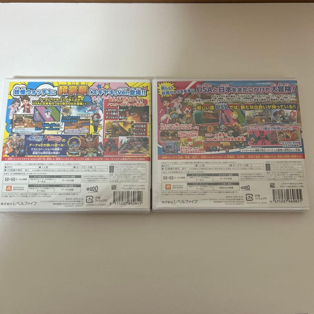 任天堂3DS 妖怪ウォッチ　スキヤキ　テンプラ