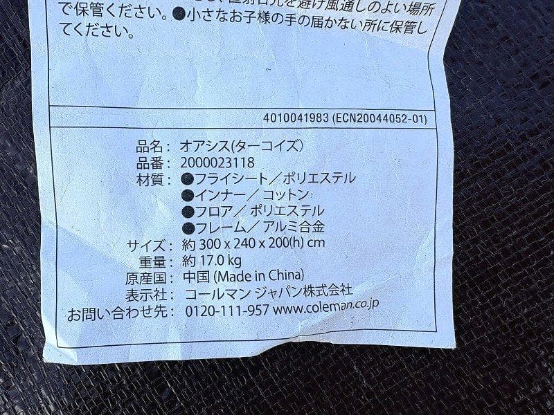 コールマン オアシステント ターコイズ ロッジ型テント 限定デザイン？