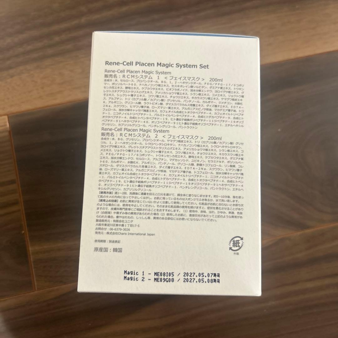 【未開封】ルネセル　マジックシステムセット（RCMシステム）　フェイスマスク