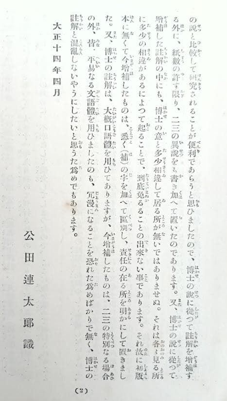 国訳漢文大成 経子史部（全２０冊）國譯漢文大成　公田連太郎　 史記は揃 総ルビ