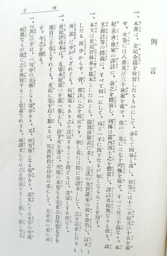 国訳漢文大成 経子史部（全２０冊）國譯漢文大成　公田連太郎　 史記は揃 総ルビ