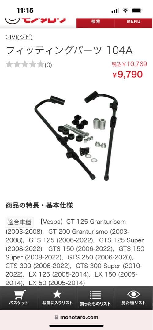 GIVI製　Vespa用ラージスクリーン　ベスパ　風防