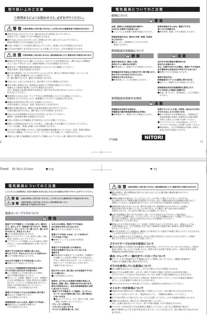 ニトリ　カップボード　レジューム120-2TG-S WH/120-2QH-R