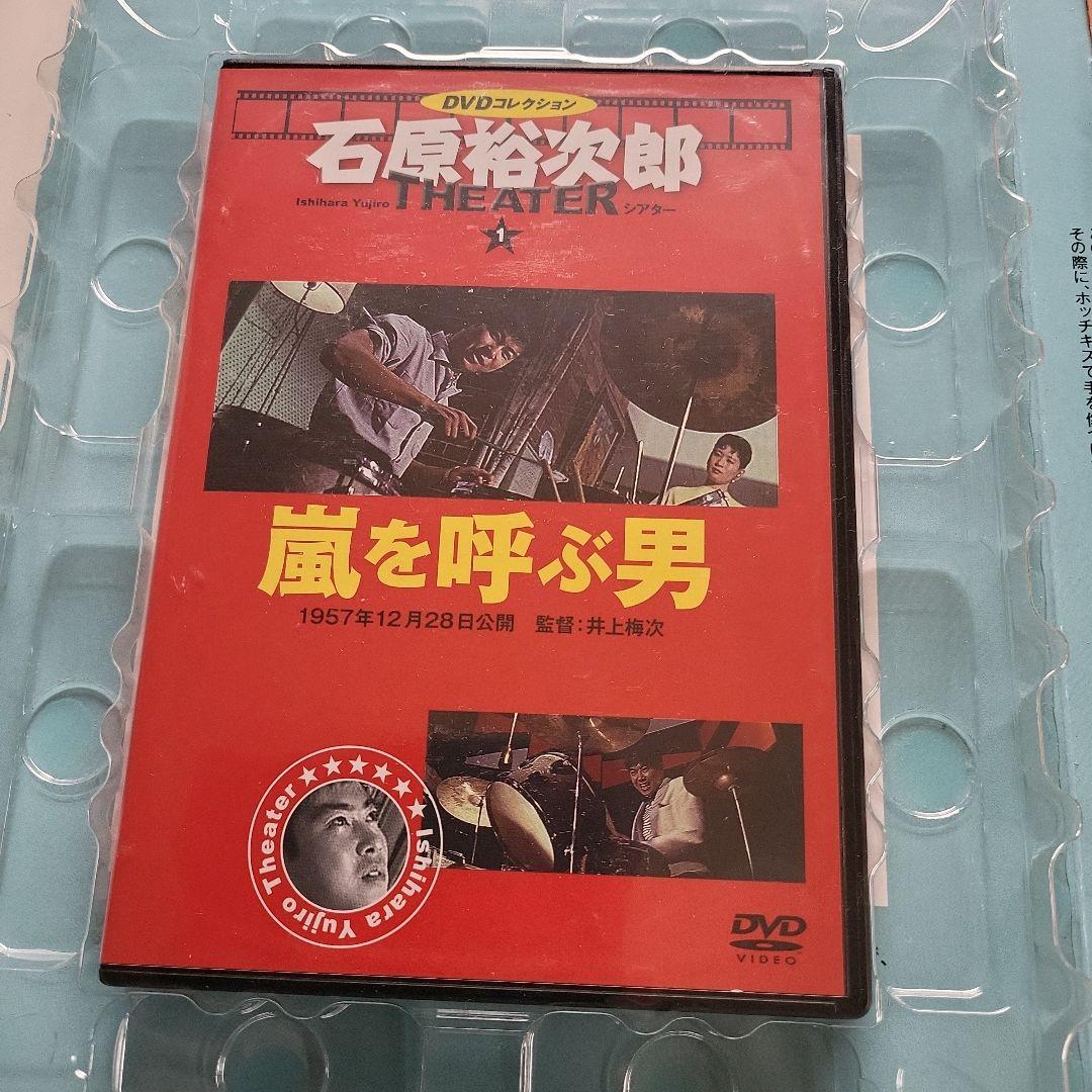 希少 未開封 嵐を呼ぶ男 石原裕次郎