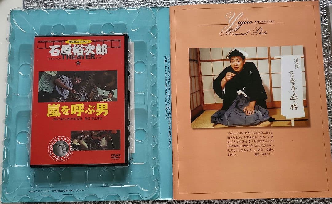 希少 未開封 嵐を呼ぶ男 石原裕次郎