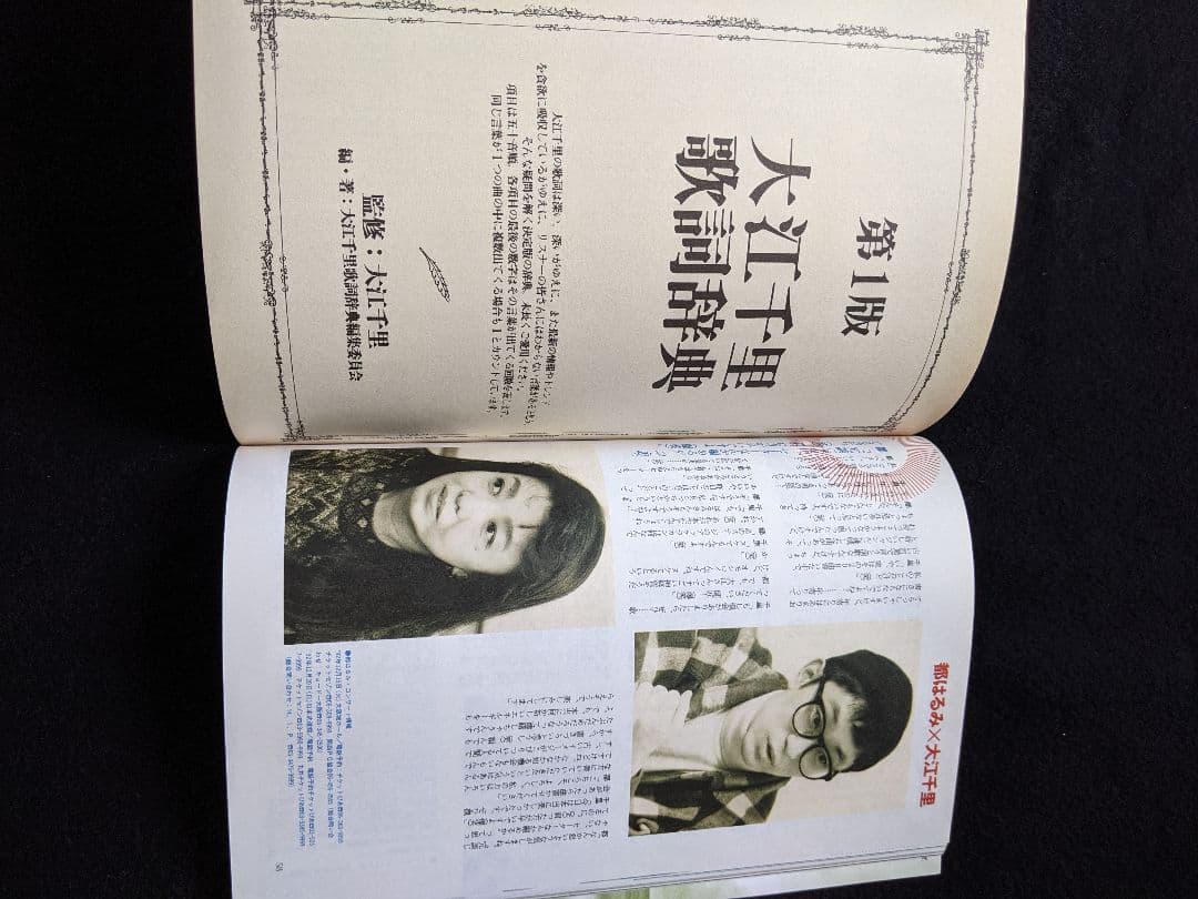 パチパチ読本　大江千里　松任谷由実　原田知世　鈴木慶一　森高千里 木根尚登